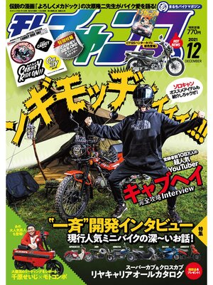 cover image of モトチャンプ: 2021年12月号